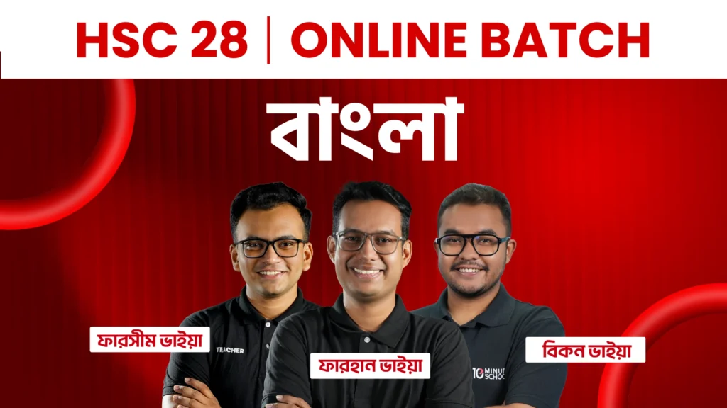 hsc 28 bangla
